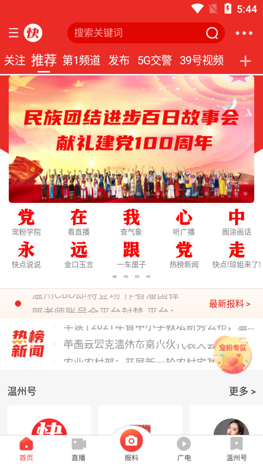 快点温州app最新版 v2.1.1