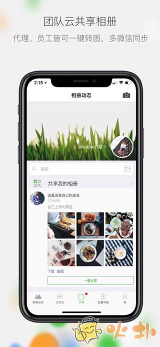 微商相册 v3.0.40.09070941