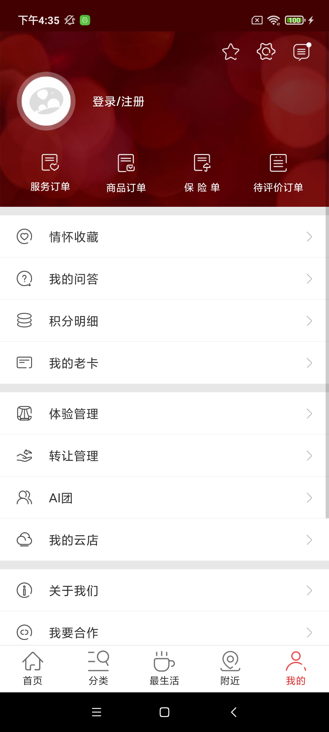 九百岁健康咨询 v4.1.2
