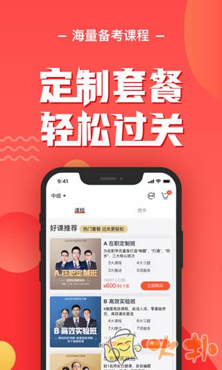 会计云课堂 v3.6.6