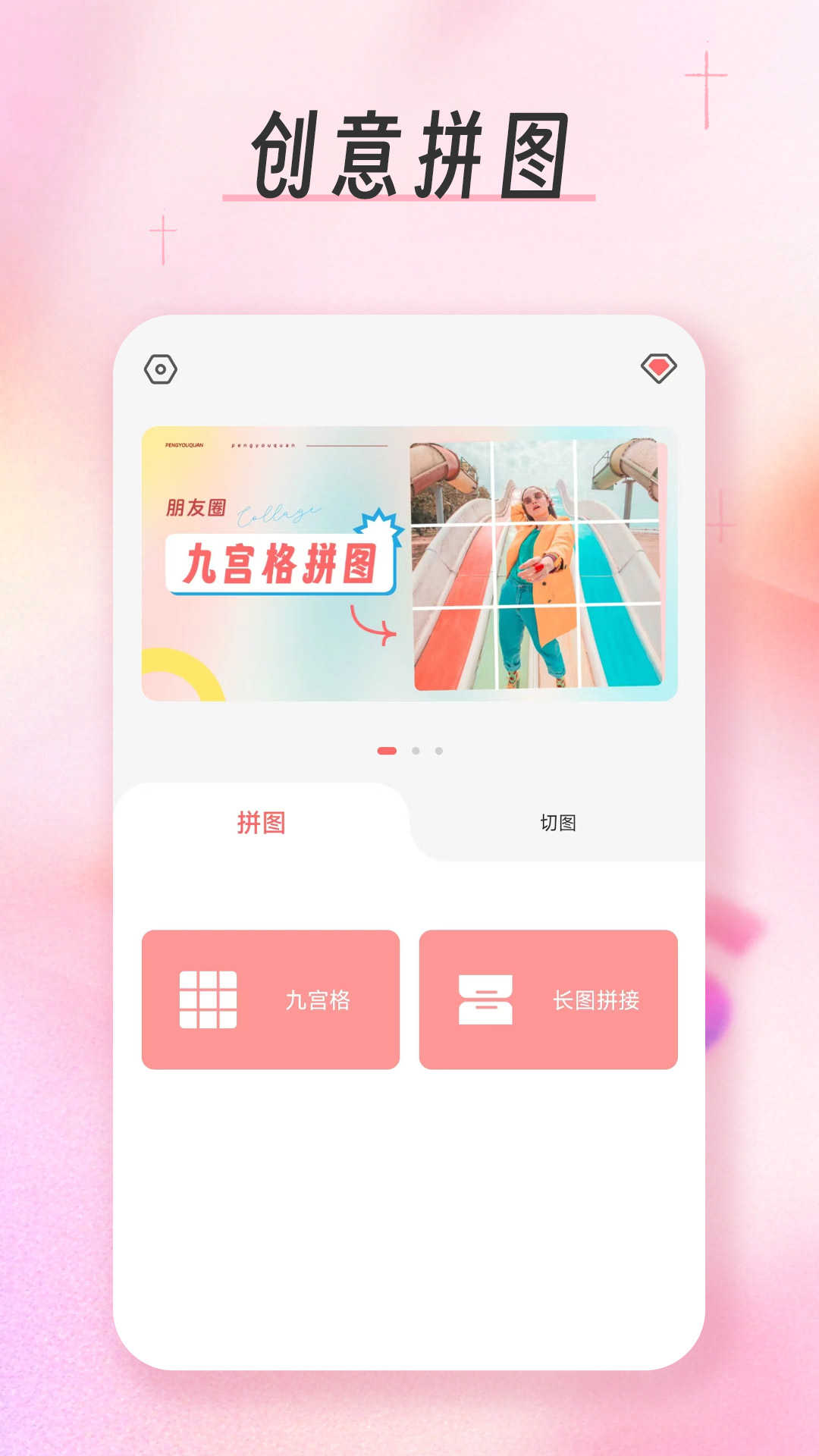 九宫格分图切图大师官方下载 v2.9.7