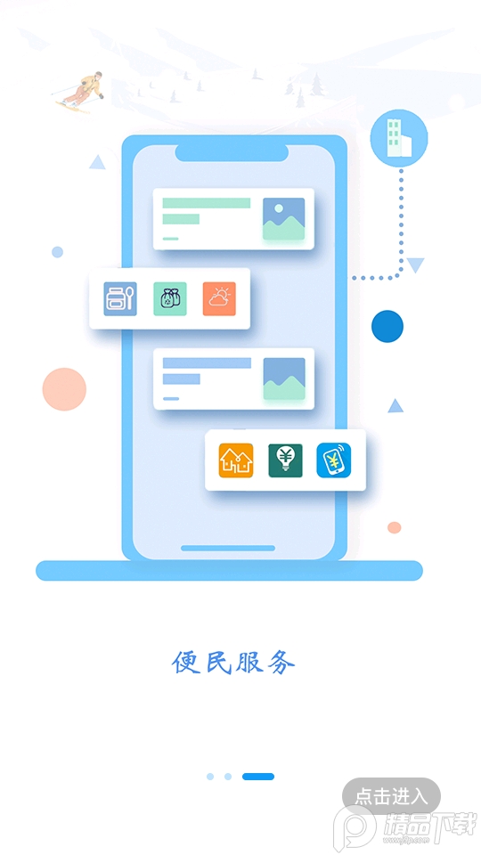 雪都嘟app最新版 v1.0.1