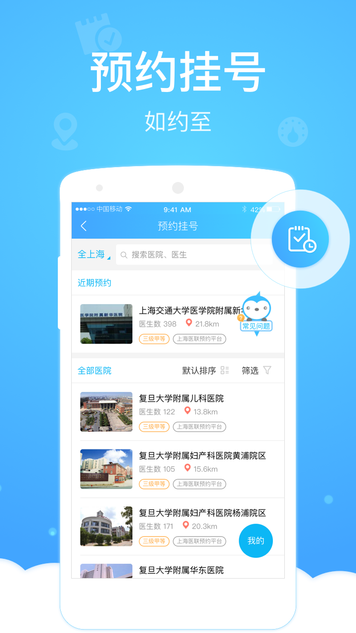 枣庄健康云app v5.3.10
