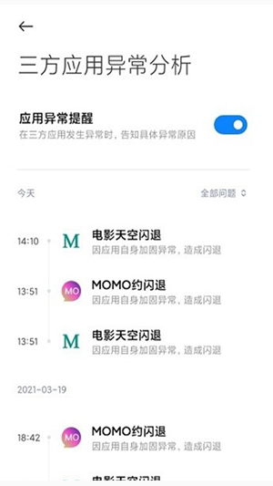 小米三方应用异常分析软件(Third party app problems) v4.8