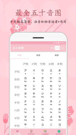 樱花日语线上课程app v0.5.0