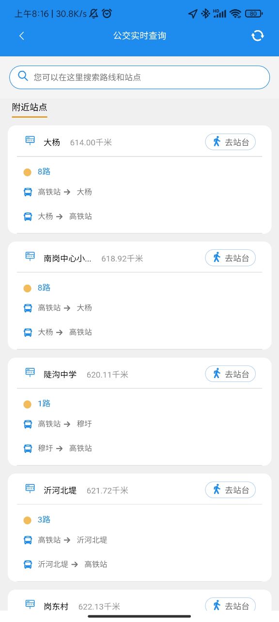 灌云公交app v1.0.4