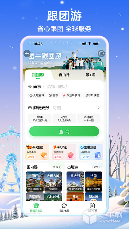 途牛旅游 v11.58.0