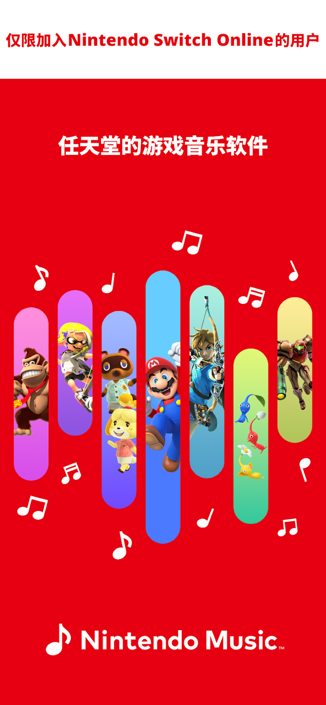nintendo music app下载 v1.0.0