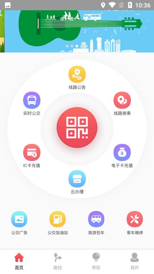 济宁公交app v1.4.1