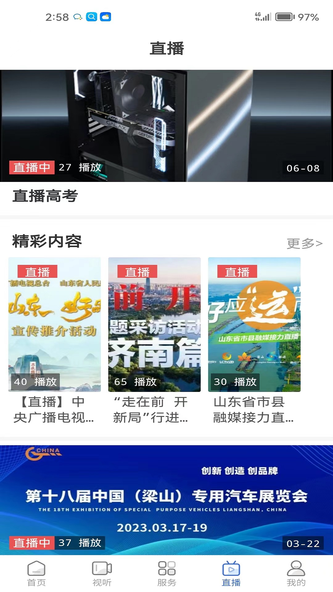 爱东营手机客户端 v5.0.31