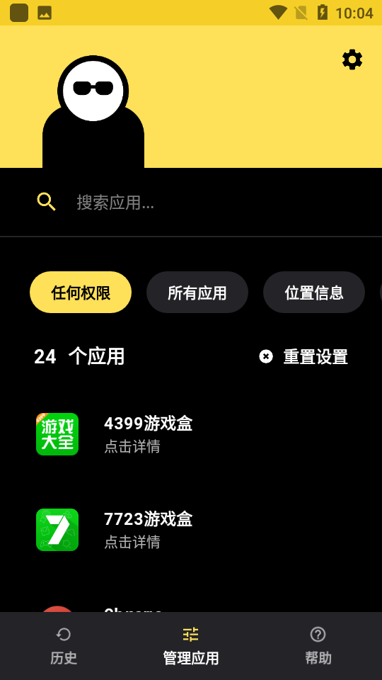 Bouncer隐私保镖免费版 v1.27.11