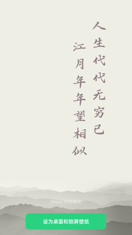 也拙锁屏壁纸APP下载 v1.0