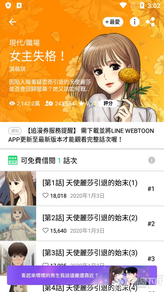 webtoon漫画app专业版 v3.7.4