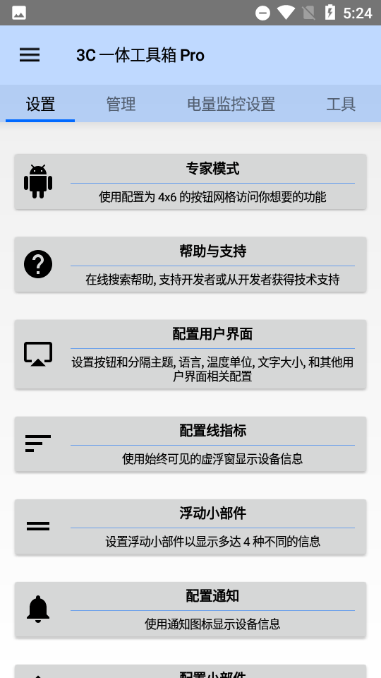 3c一体工具箱pro高级版 v3.1.0