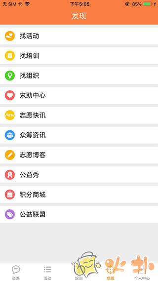 江门义工app v2.36