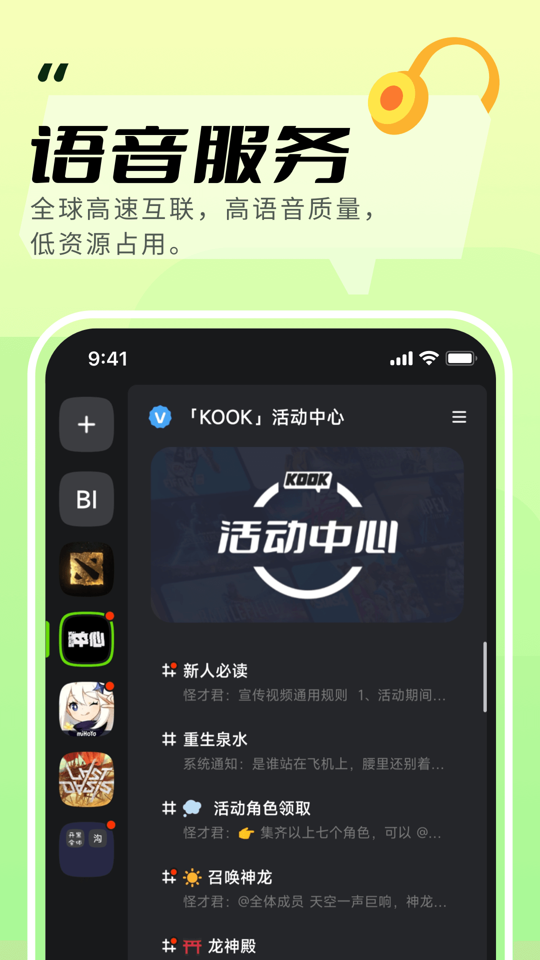 KOOK语音下载安装 v1.80.1