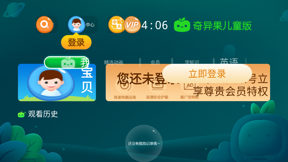 奇异果儿童版app v5.1.1.312424