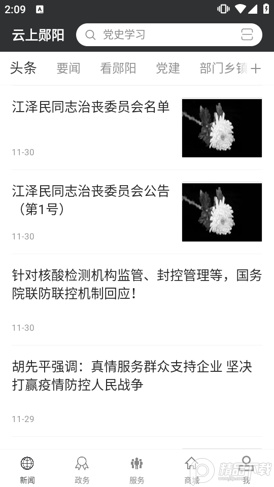 云上郧阳客户端 v1.1.3