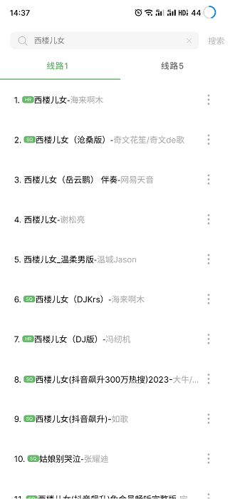 听见音乐 v5.4.0