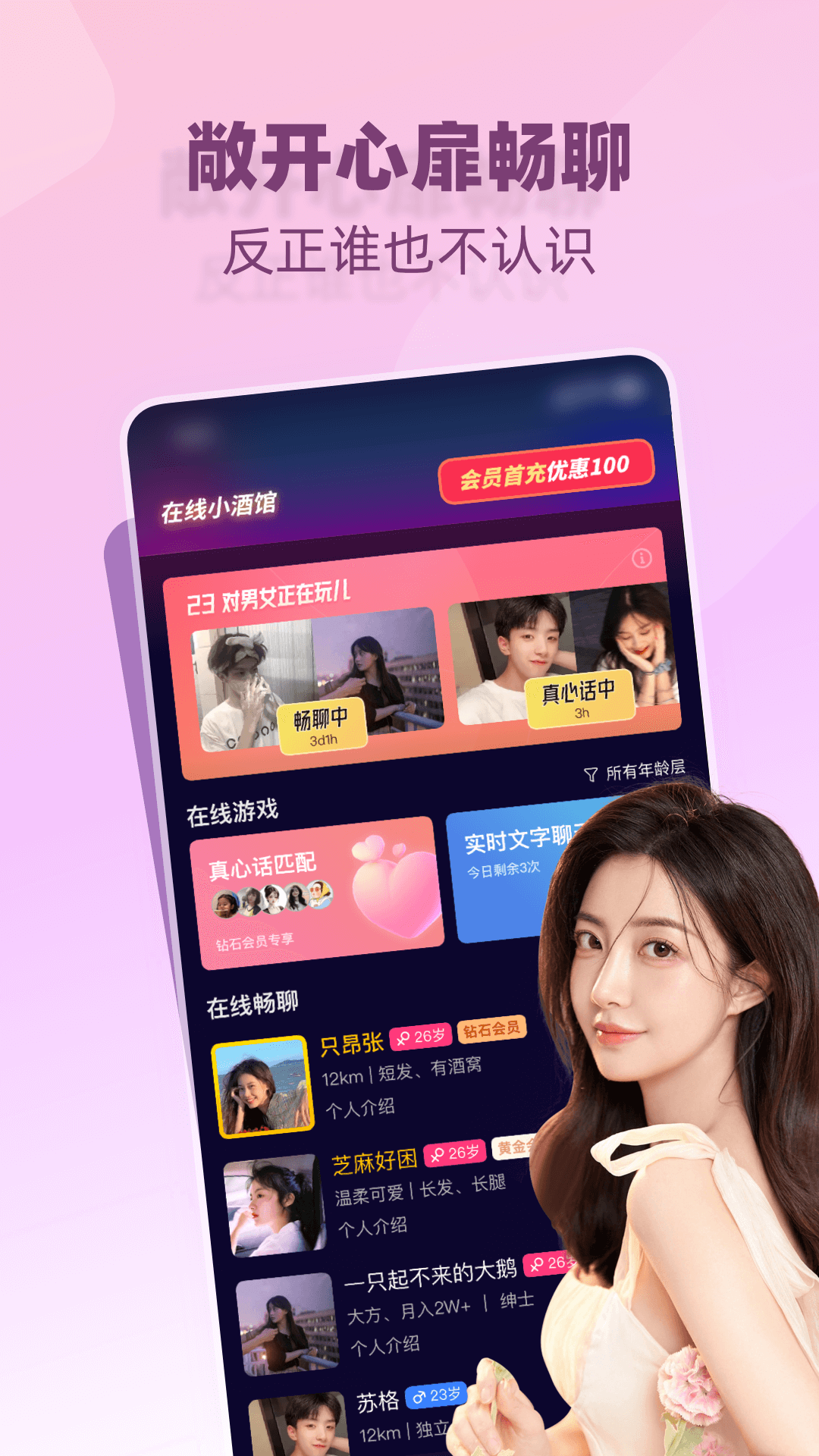 树洞小酒馆app v3.2.0