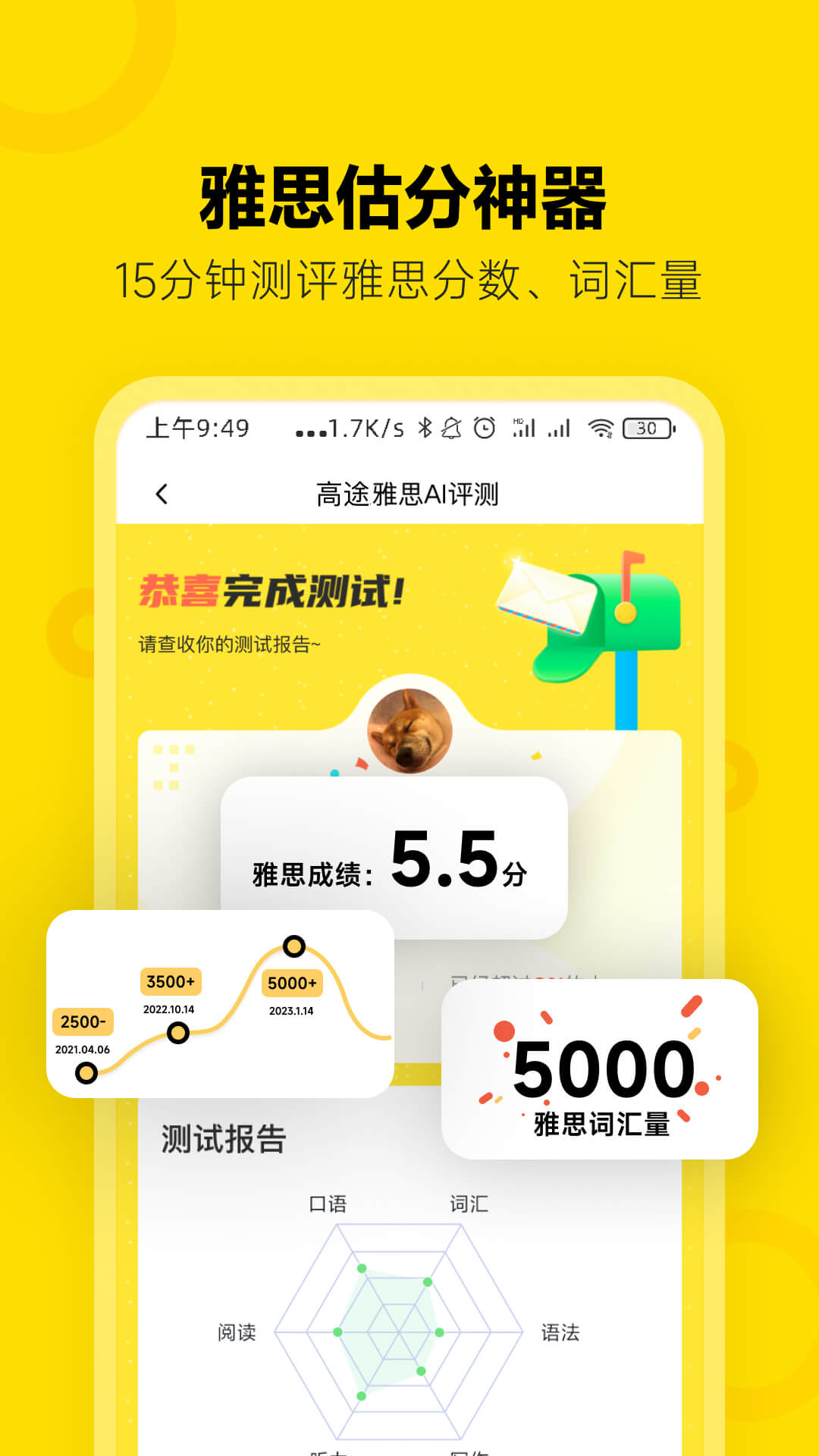 高途雅思app下载安装 v4.97.18