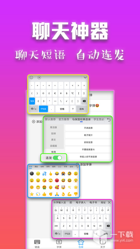 斗字输入法 v2.6.6