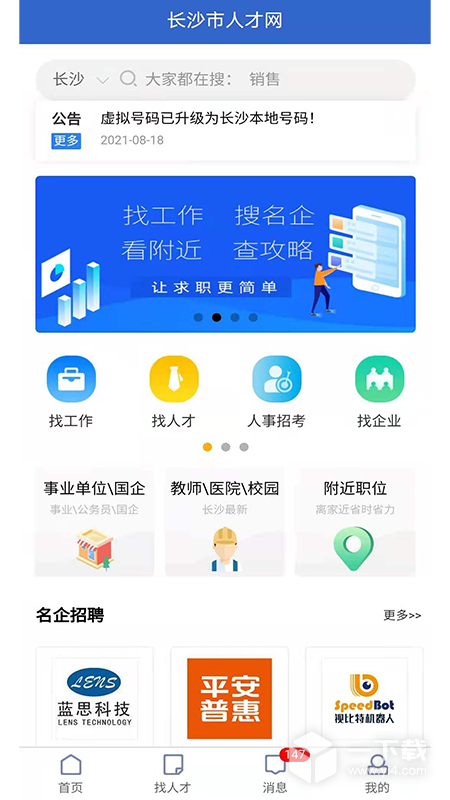 长沙市人才网 v1.2.1