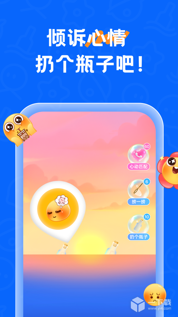 遇见漂流瓶 v9.19.2