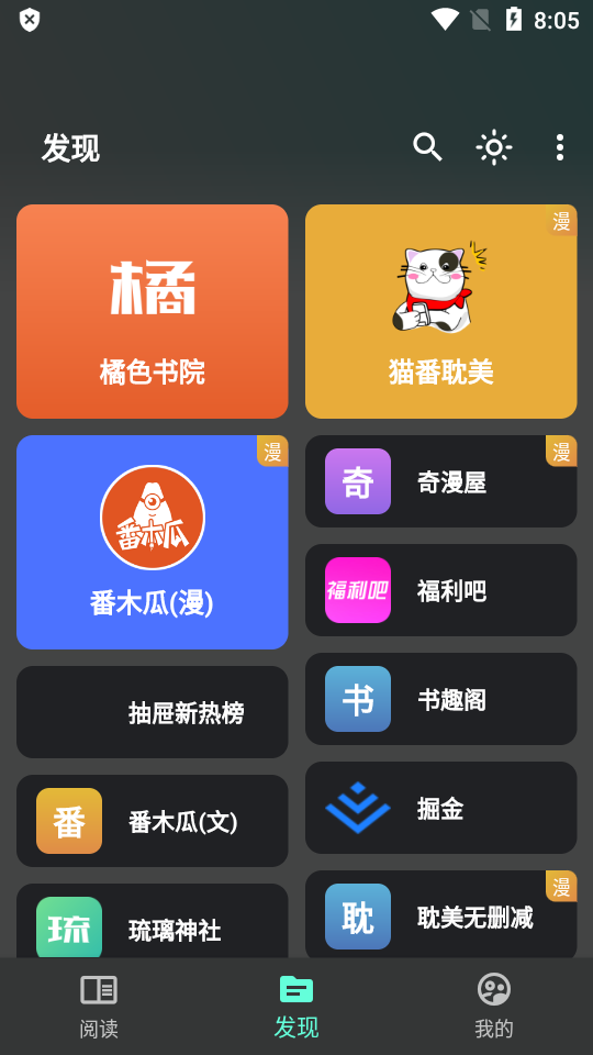 猫番阅读最新版本 v1.6.6