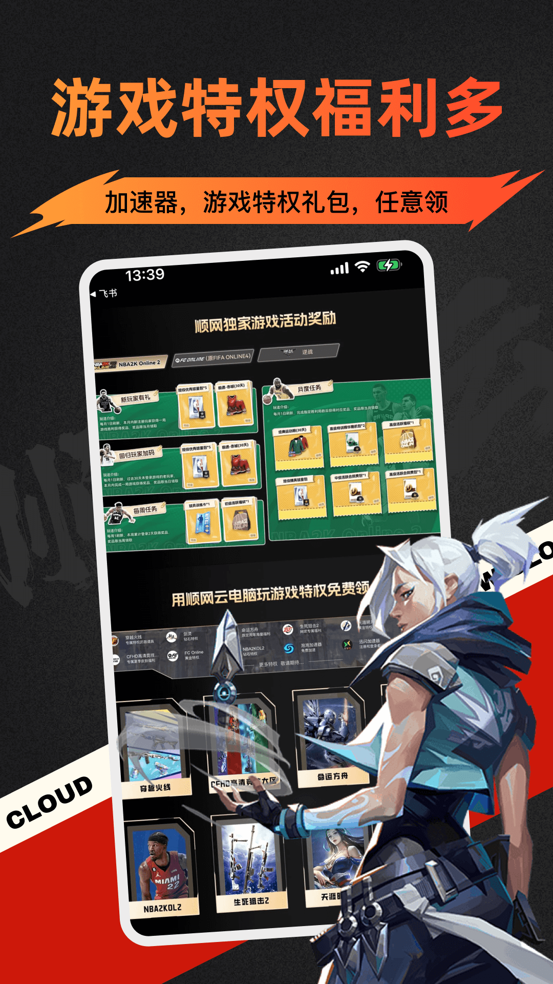 顺网云电脑app下载 v3.0.6