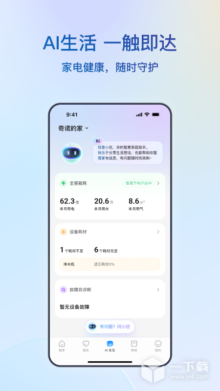 海尔智家 v10.16.0