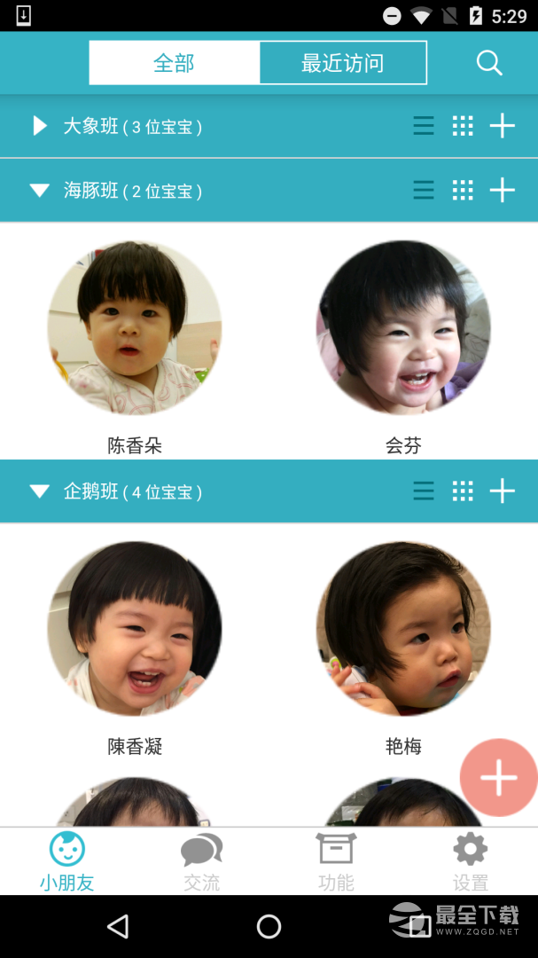 爱托付老师 v12.18.0