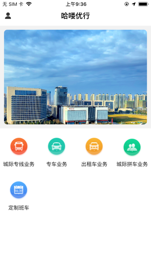哈喽优行软件 v4.50.0.0004