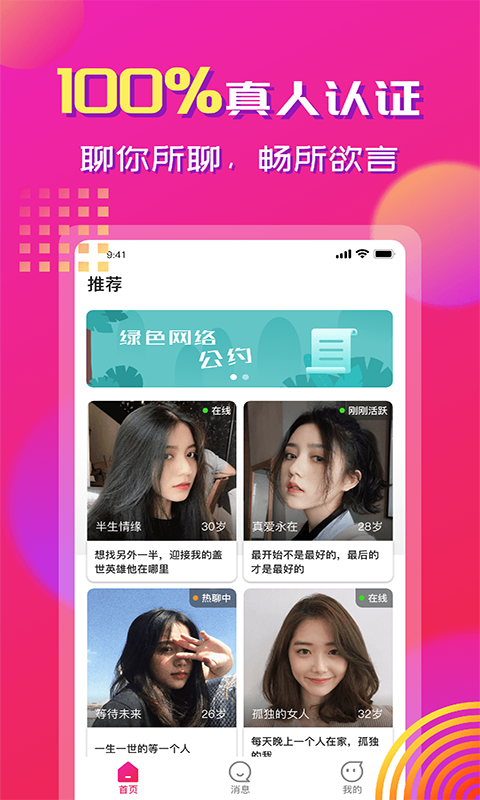 心心相印交友软件 v2.3.8