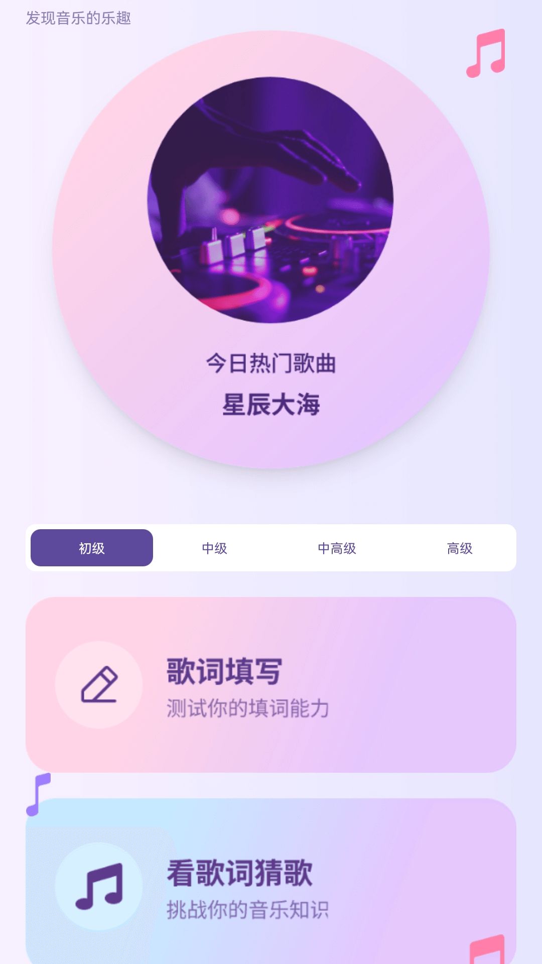 百万歌神下载2025 v1.2.1