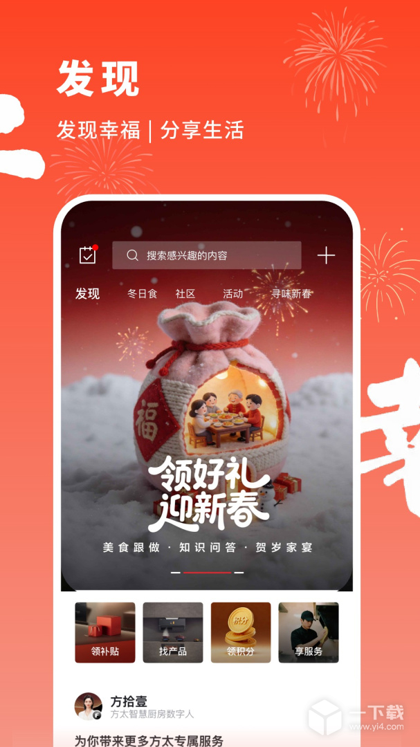 方太幸福家 v2.9.00