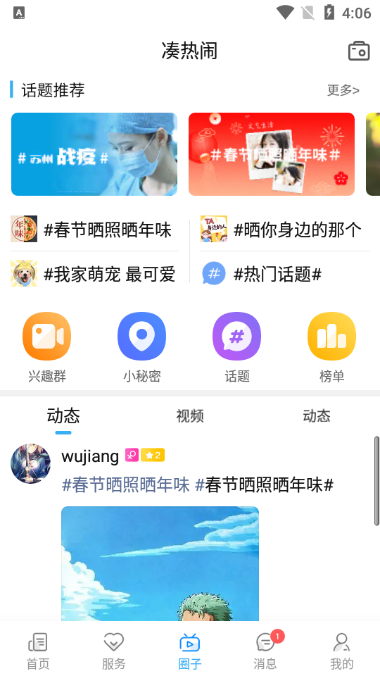 今日苏州app官方版 v6.0