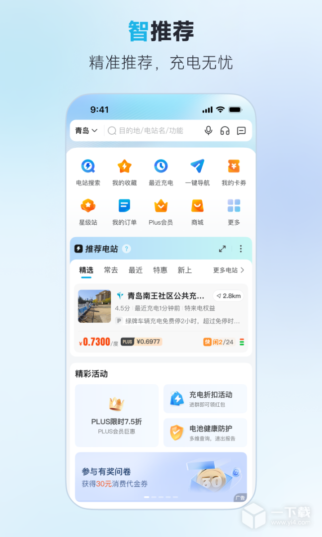 特来电 v7.10.0