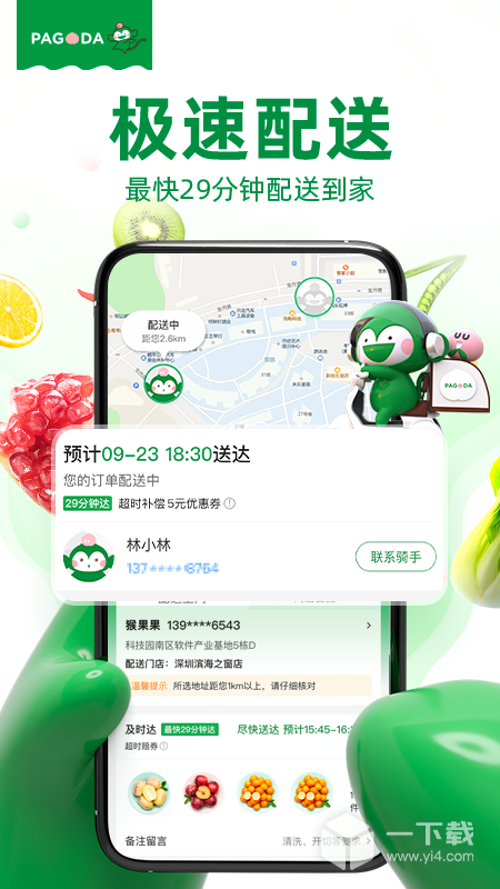 百果园 v6.5.4
