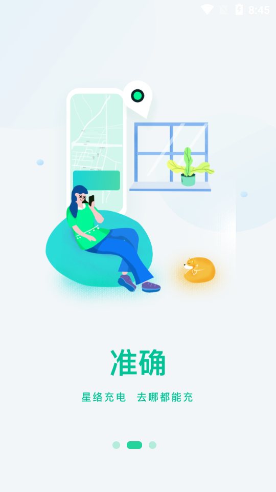 星络充电app v2.7.5