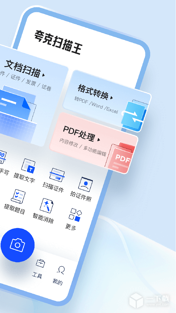 夸克扫描王 v10.3.0.434