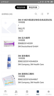 医鹿医疗器械管家app v1.1.1