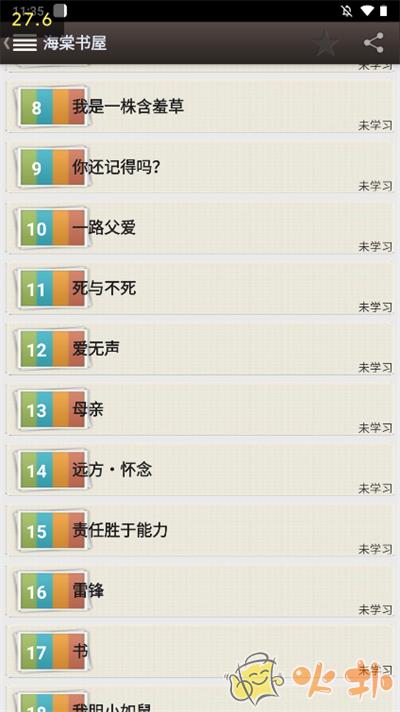海棠线上文学城app v14.1
