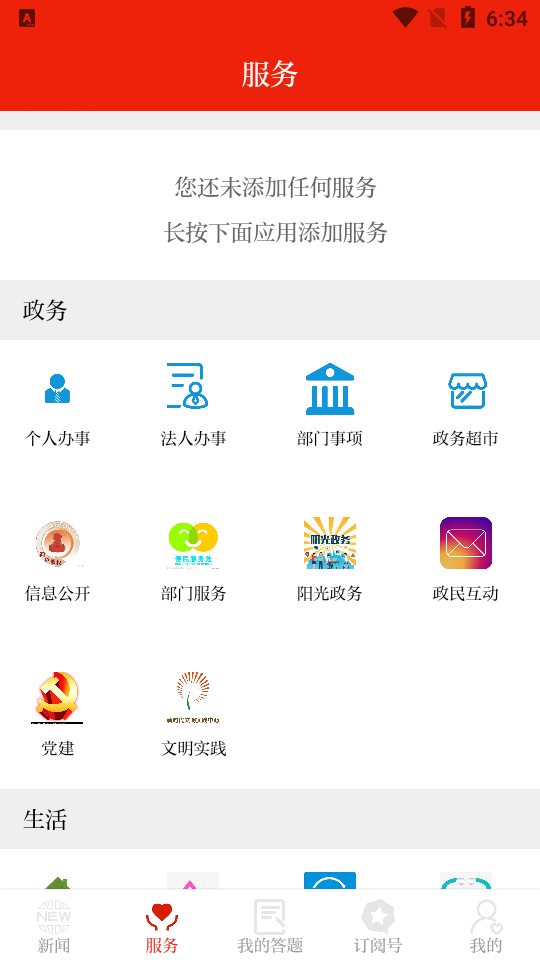 绿洲民勤客户端 v3.2.1