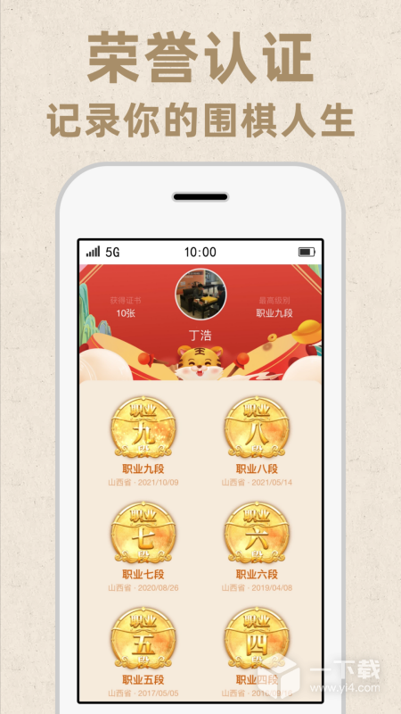 弈客围棋 v9.8.455