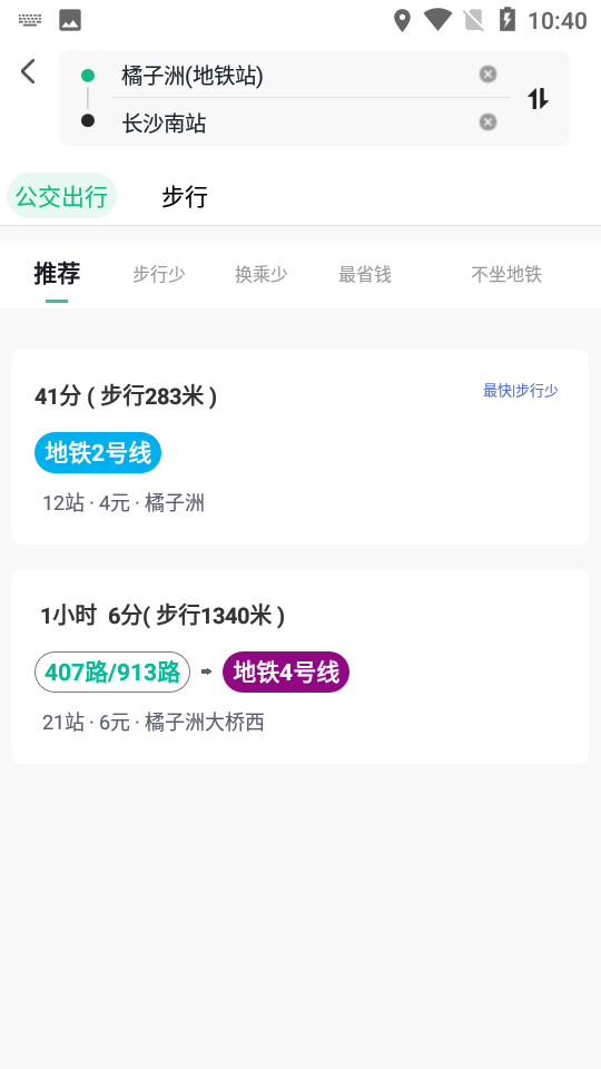 长沙公交出行APP v5.2.6