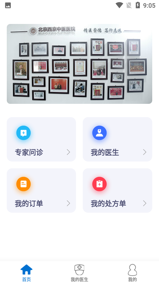 西京医院网上预约挂号官方 v1.0.0