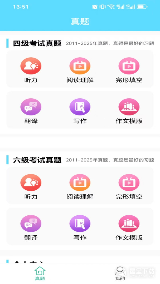 英语四六级考试真题 v1.1.2.260219