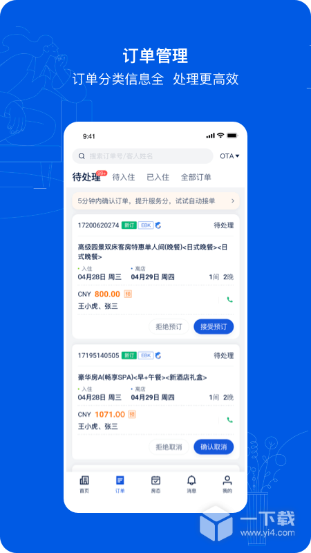 携程eBooking v5.38.2