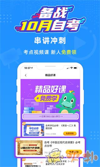 自考过啦 v6.9.22